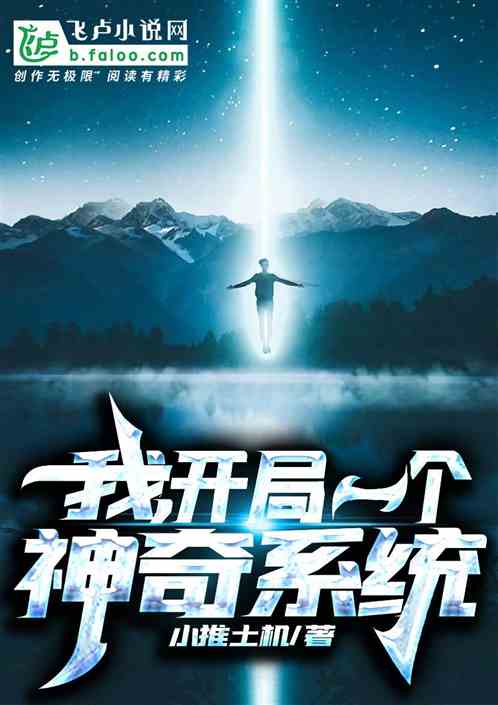 我，开局一个