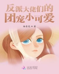 反派大佬们的