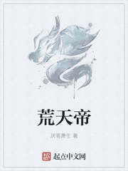 荒天帝爱吃兽
