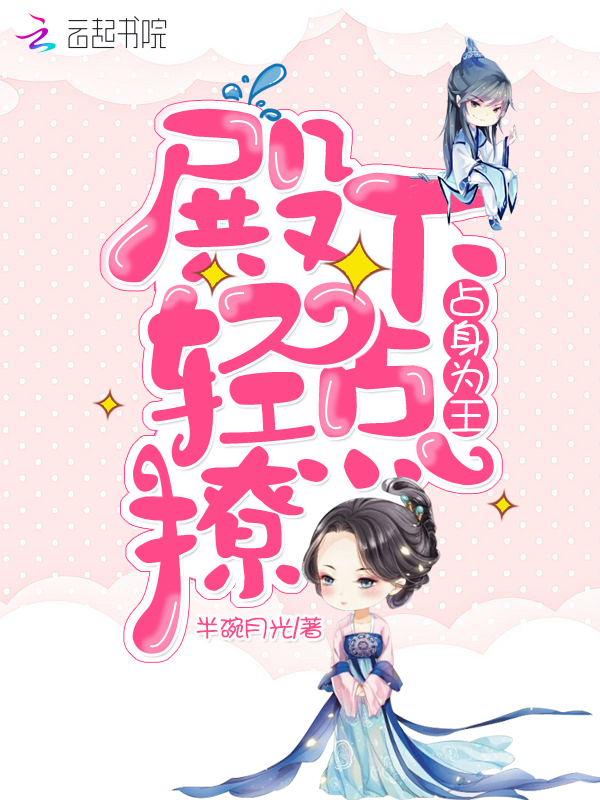 麻辣甜妻：高