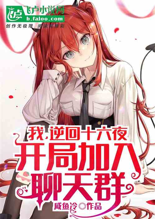 我，逆回十六