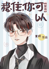 你只是馋他[