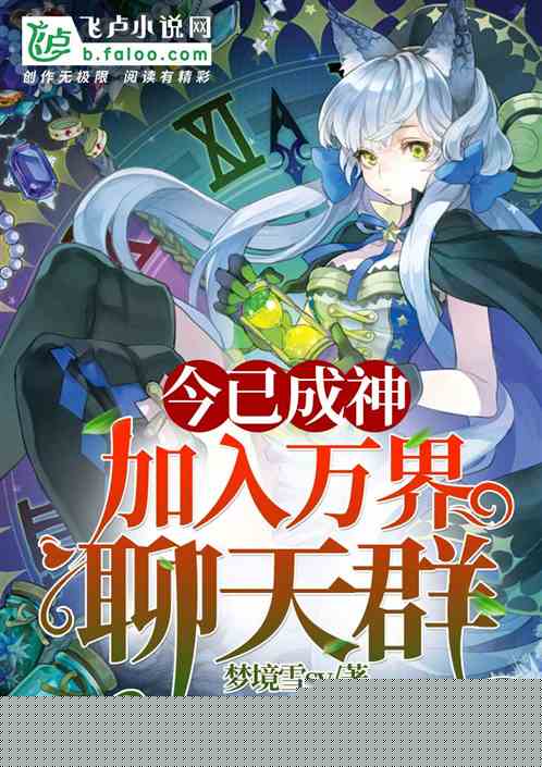 今已成神，加
