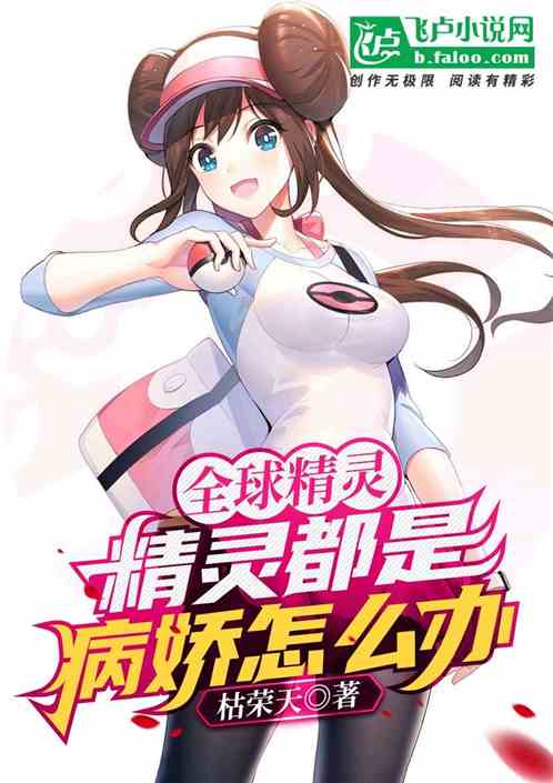 全球精灵：精