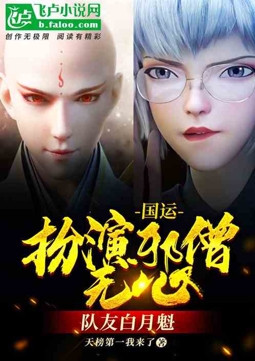 国运：扮演邪
