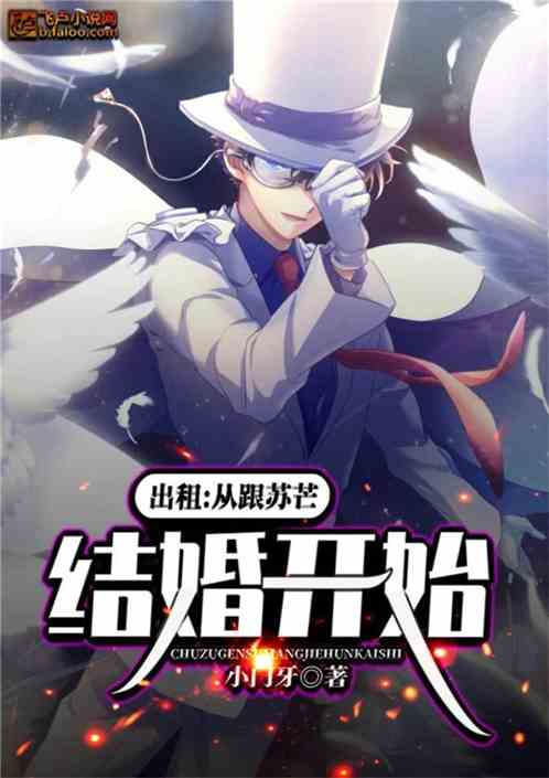 出租：从跟苏