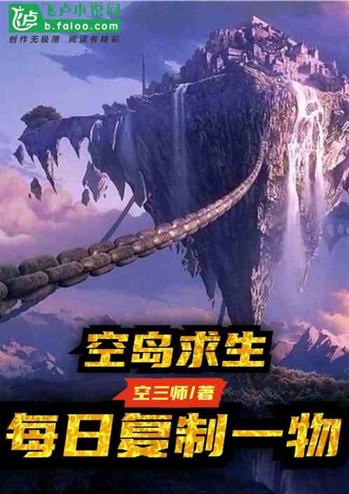 空岛求生：每