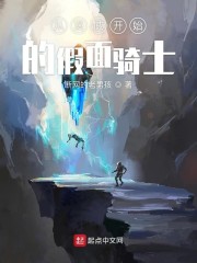 从漫威开始的