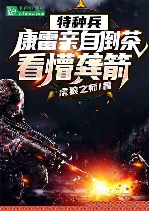 特种兵：康雷