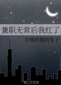 兼职无常后我