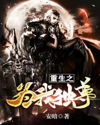 重生之为我独