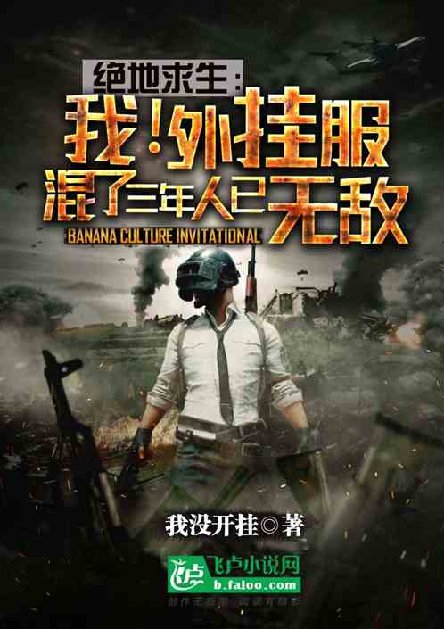 绝地求生：我