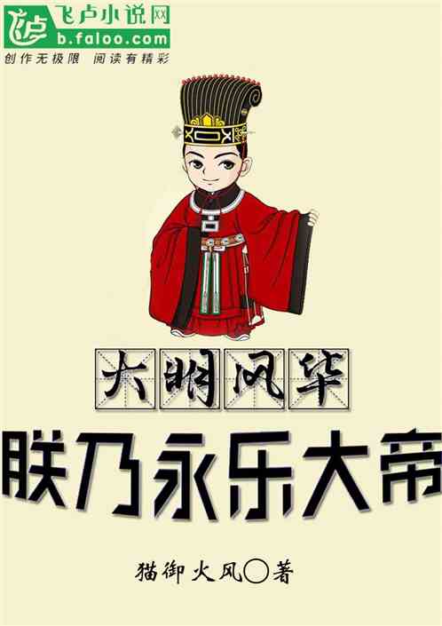 大明风华：朕