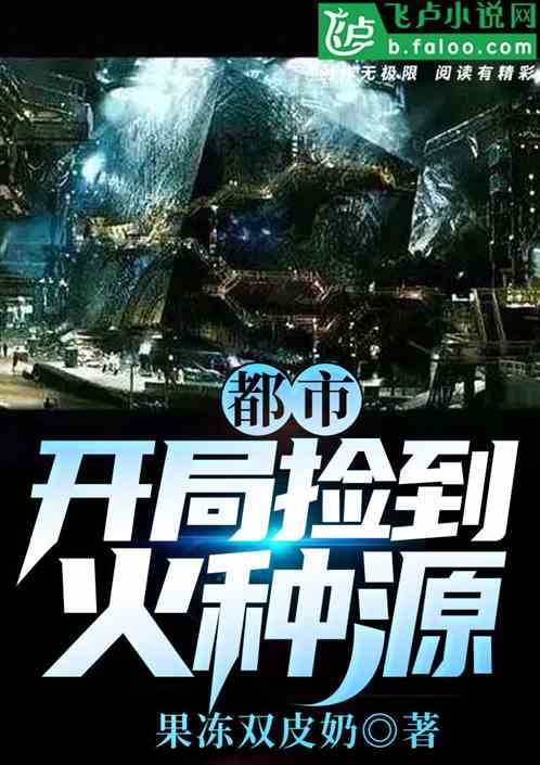 都市：开局捡
