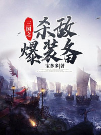 三国之杀敌爆