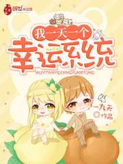 探花郎的旺夫