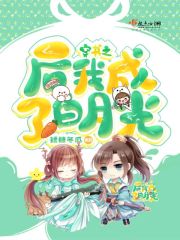 穿成男主白月