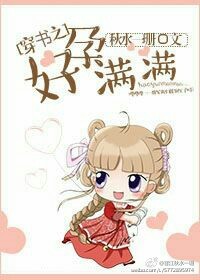 穿书之x福炮