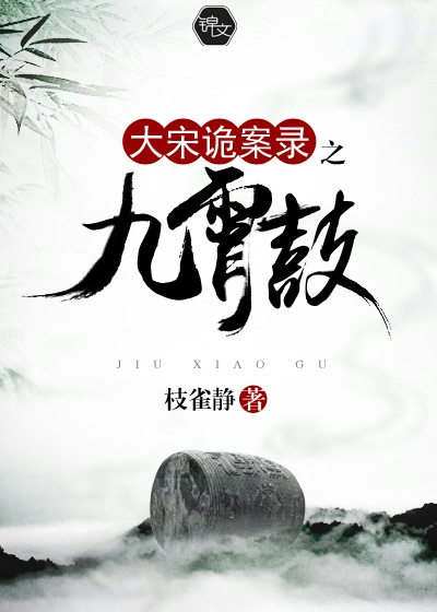 大宋诡案录之