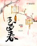 回春阁面粉在