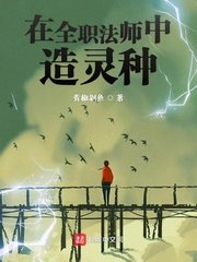 在全职法师中