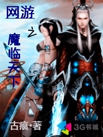 网游之魔临天
