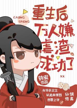 重生后我靠美