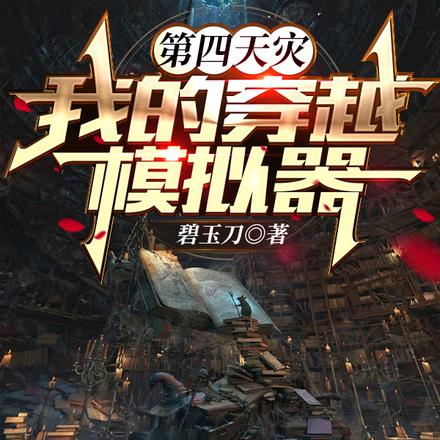 玩家降临，还